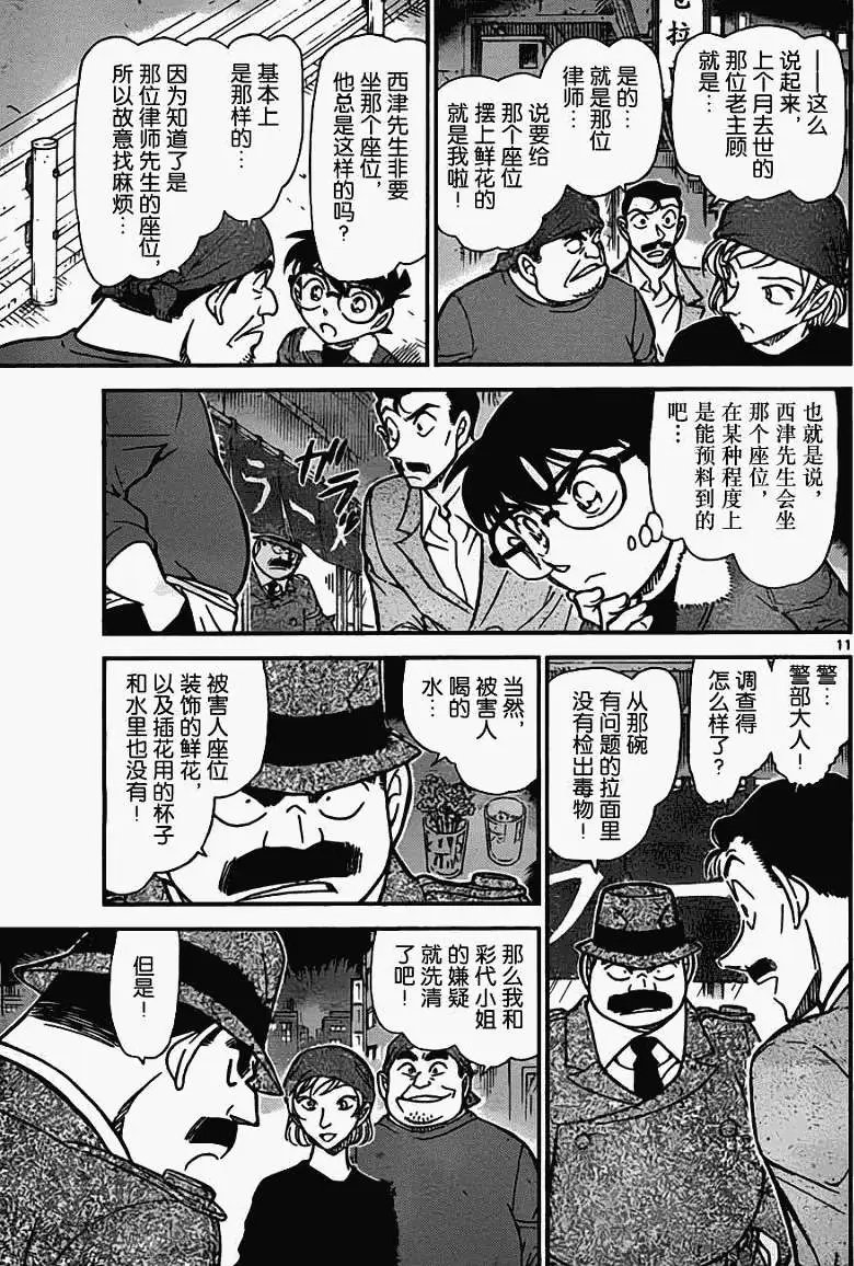 第0766回拉面与毒药