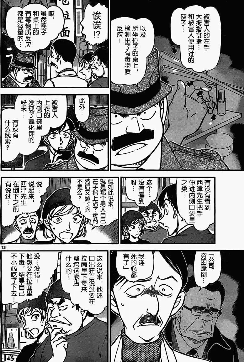 第0766回拉面与毒药