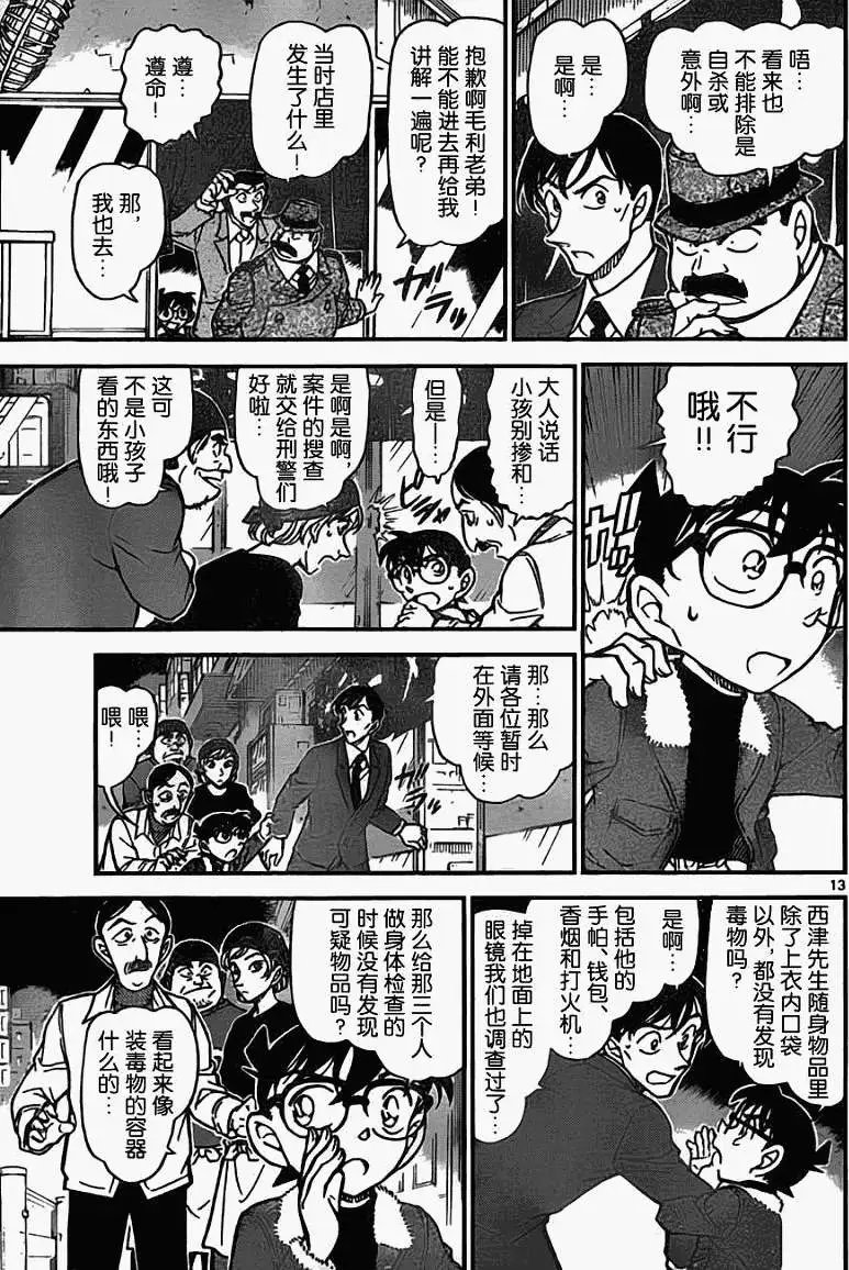 第0766回拉面与毒药