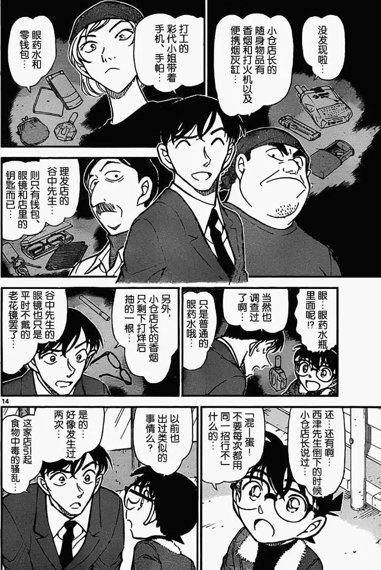 第0766回拉面与毒药