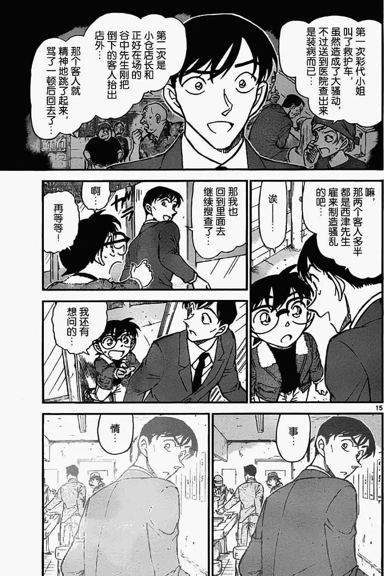 第0766回拉面与毒药