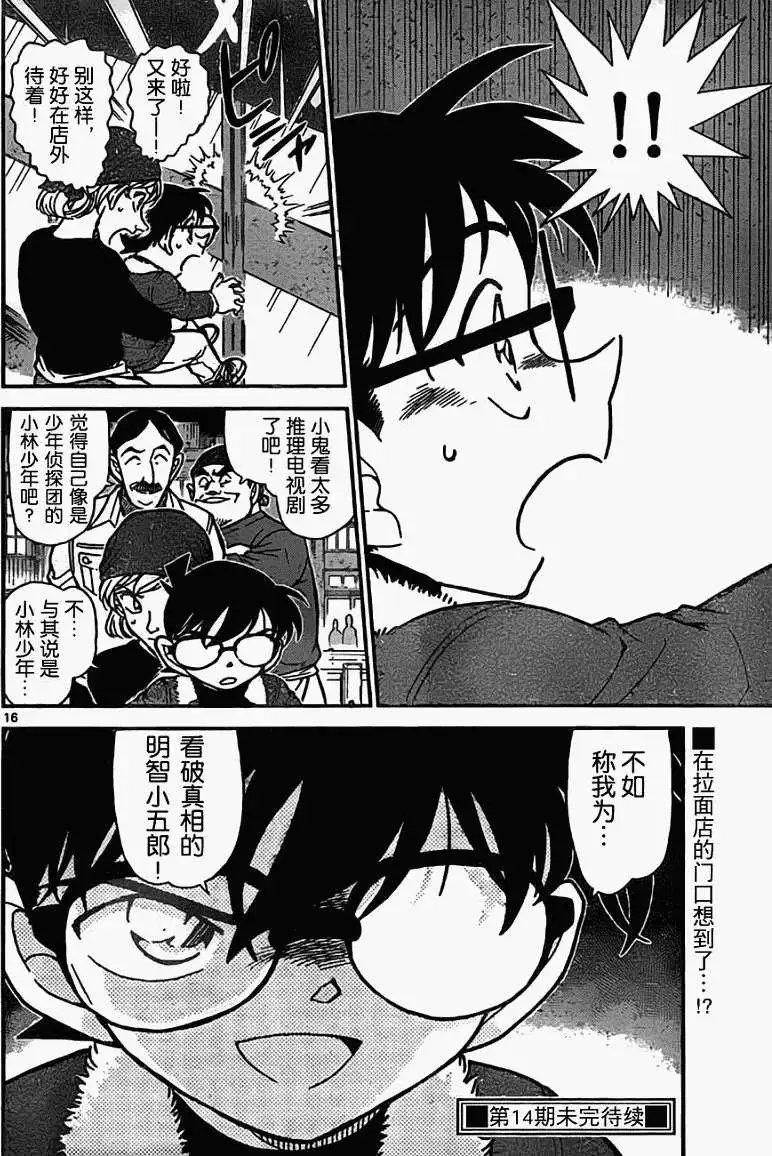 第0766回拉面与毒药
