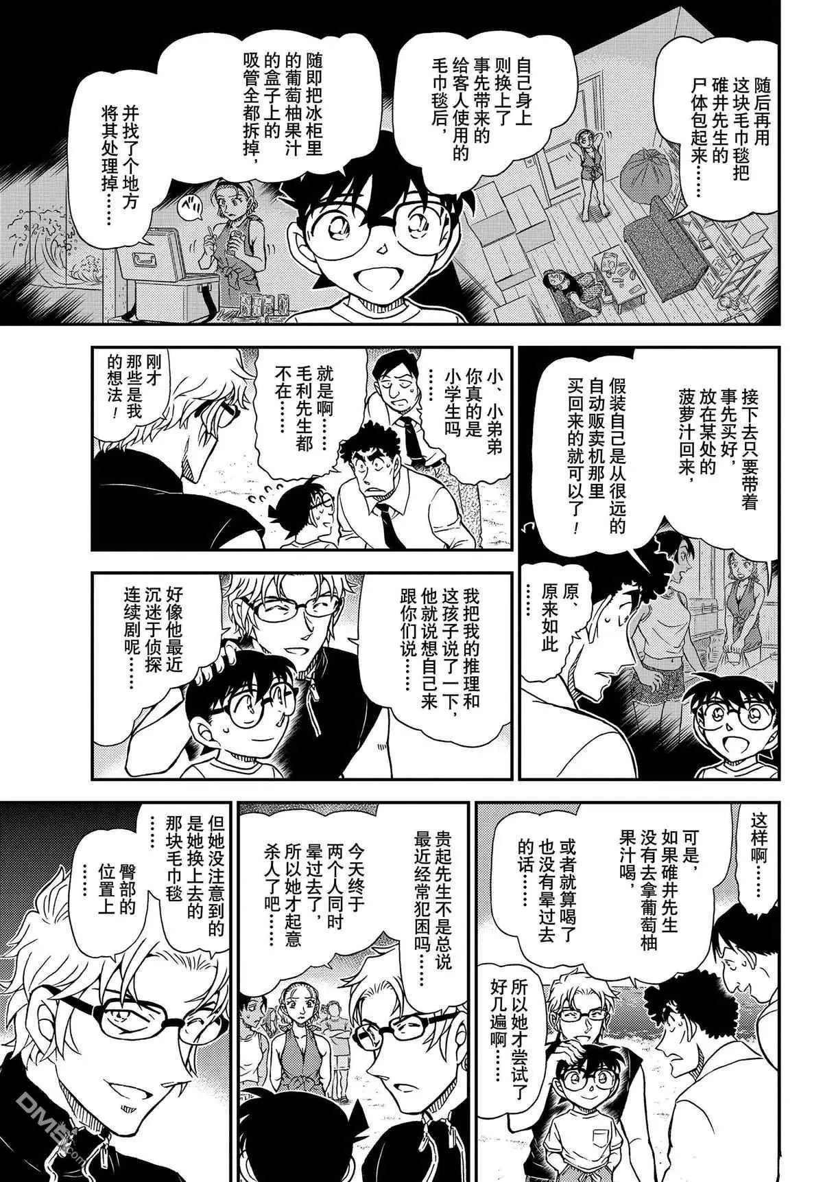 第1099话 试看版
