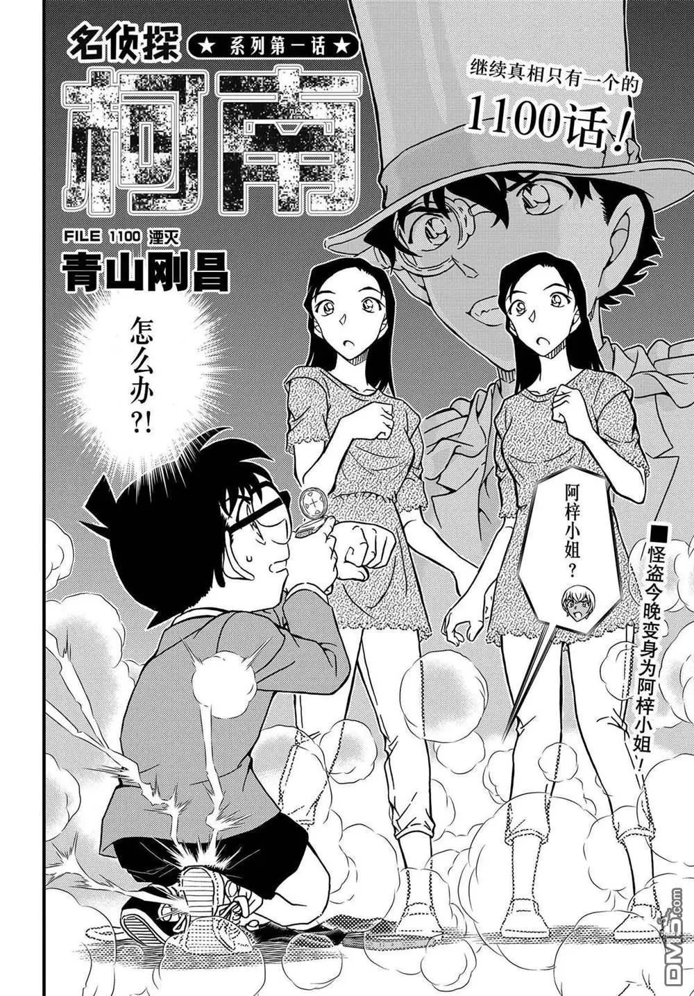 第1100话 试看版