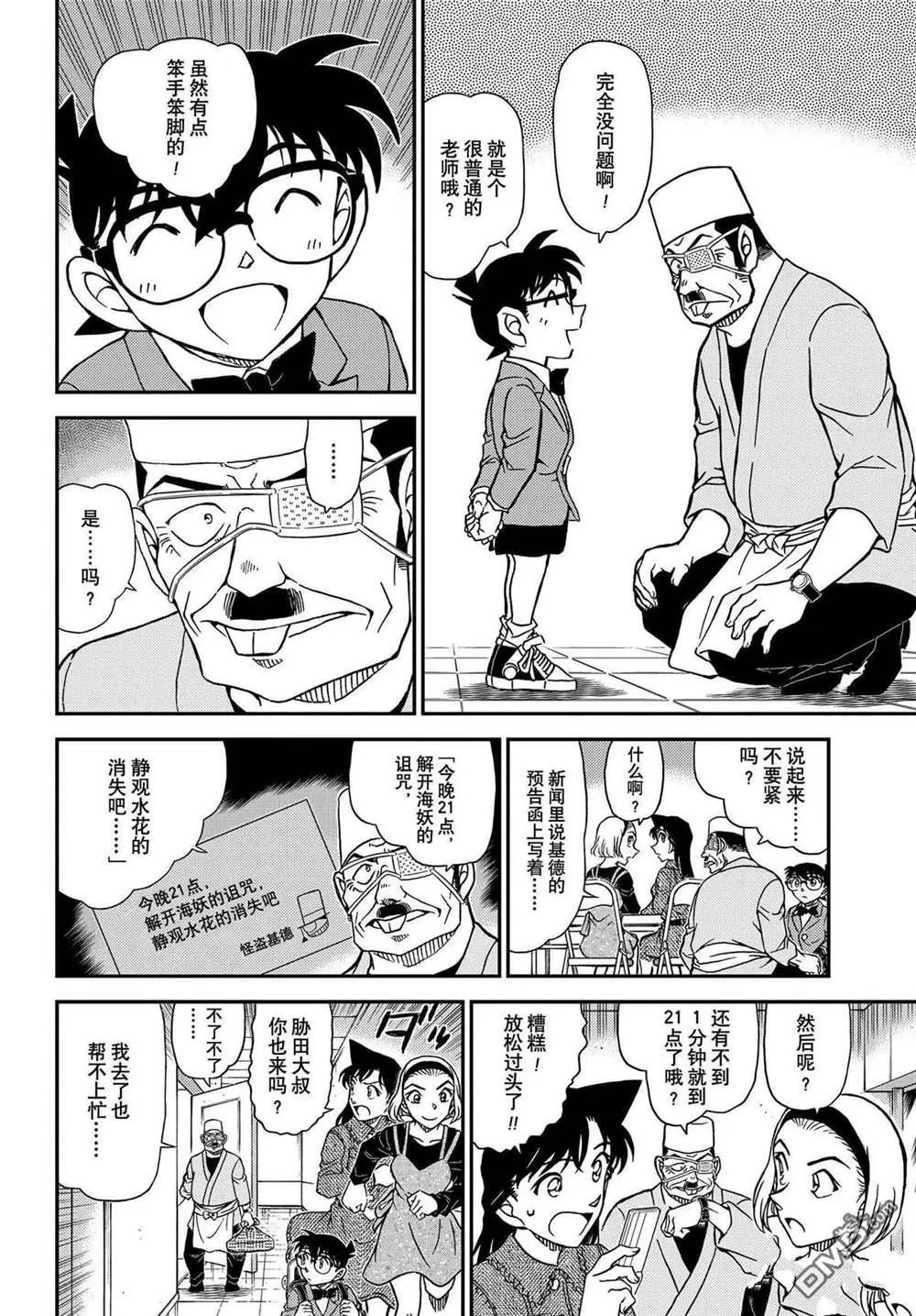 第1100话 试看版