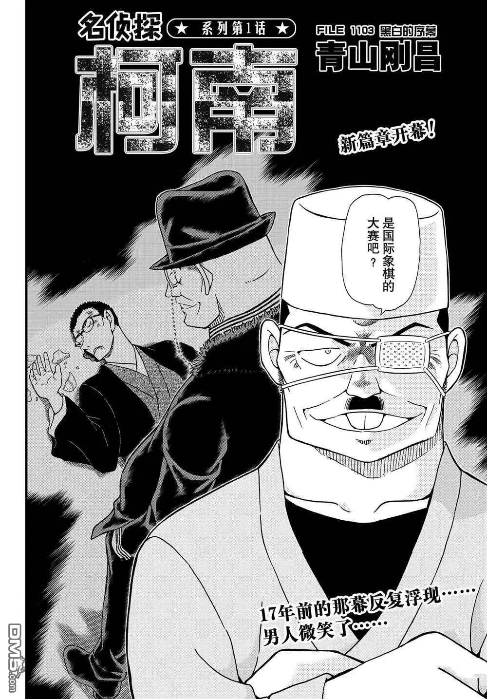 第1103话 试看版