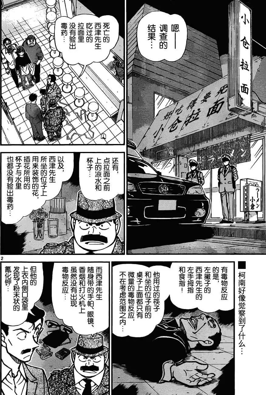 第0767回透过眼镜的真相