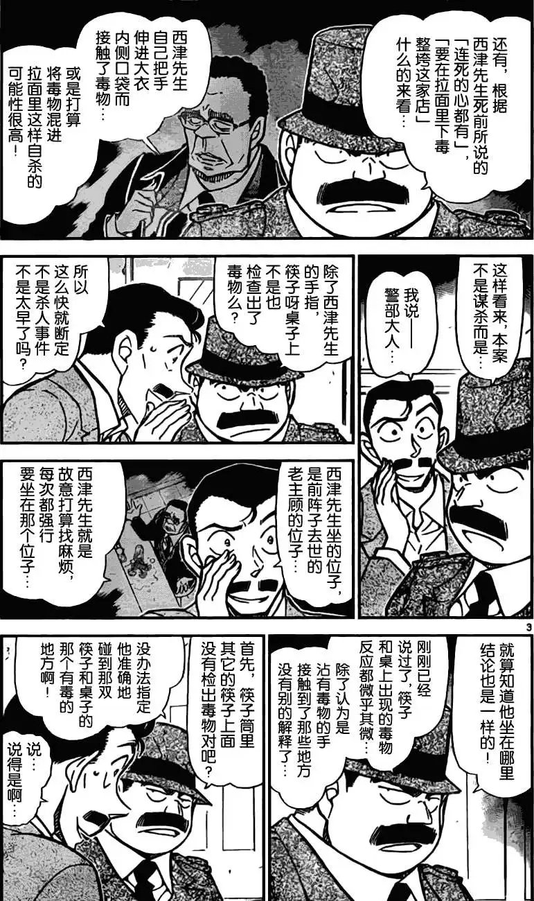 第0767回透过眼镜的真相