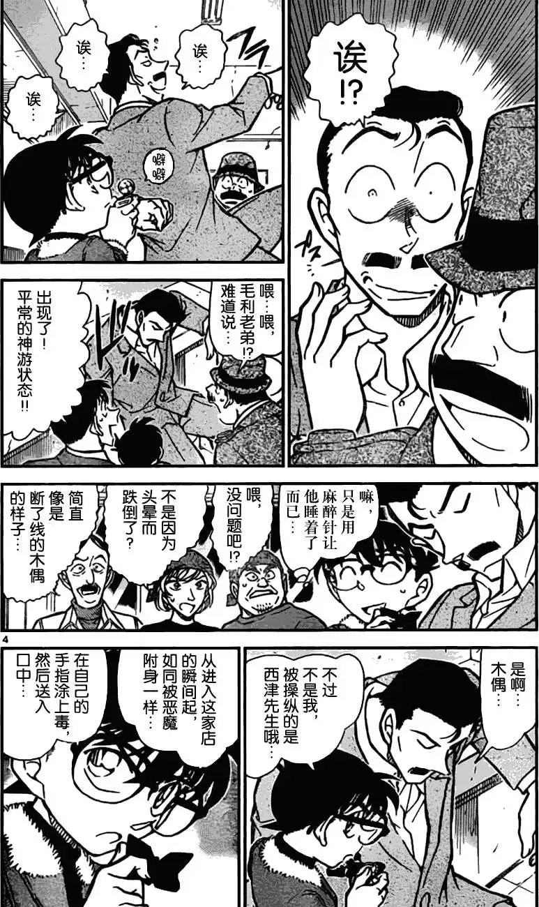 第0767回透过眼镜的真相