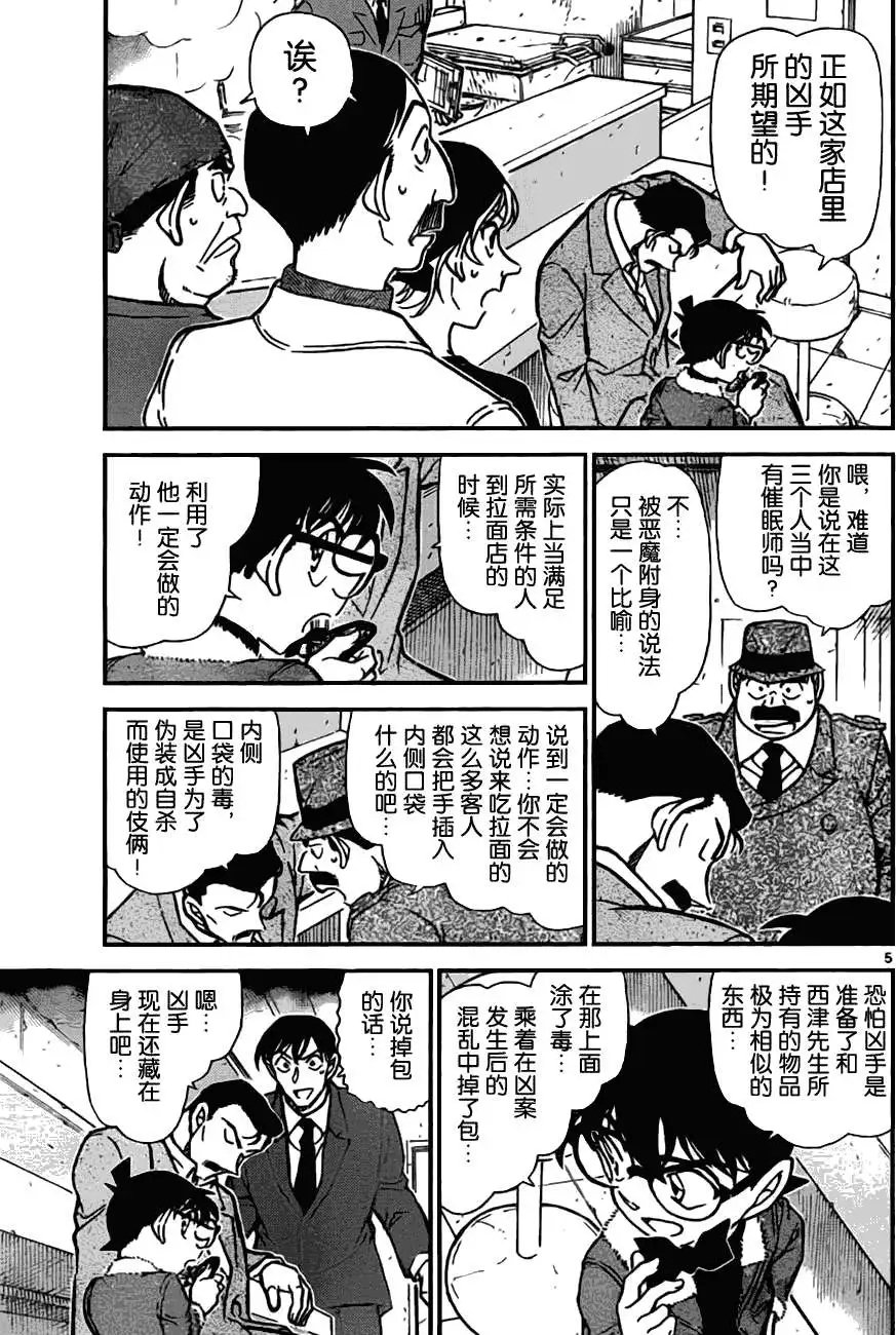 第0767回透过眼镜的真相
