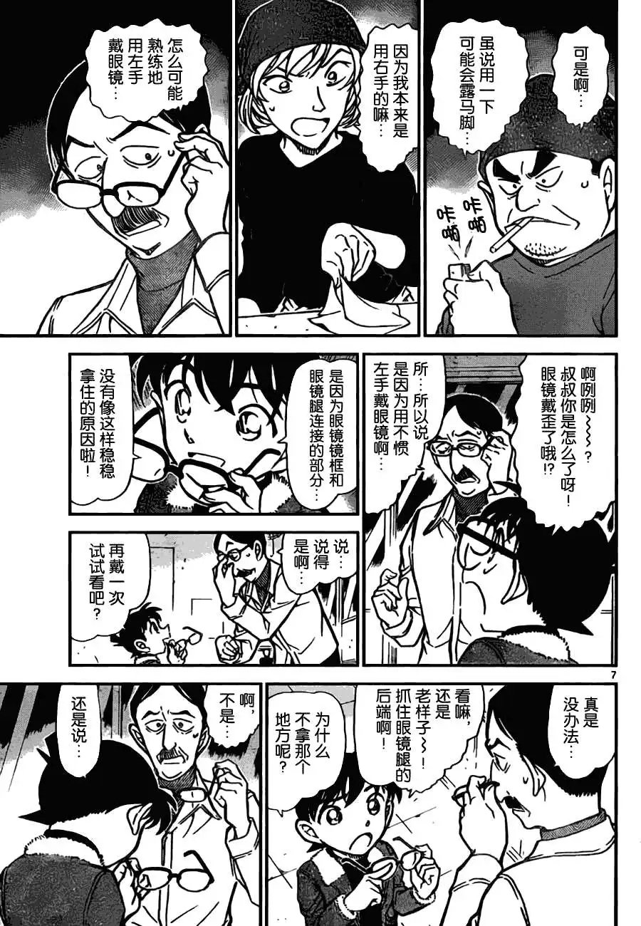 第0767回透过眼镜的真相