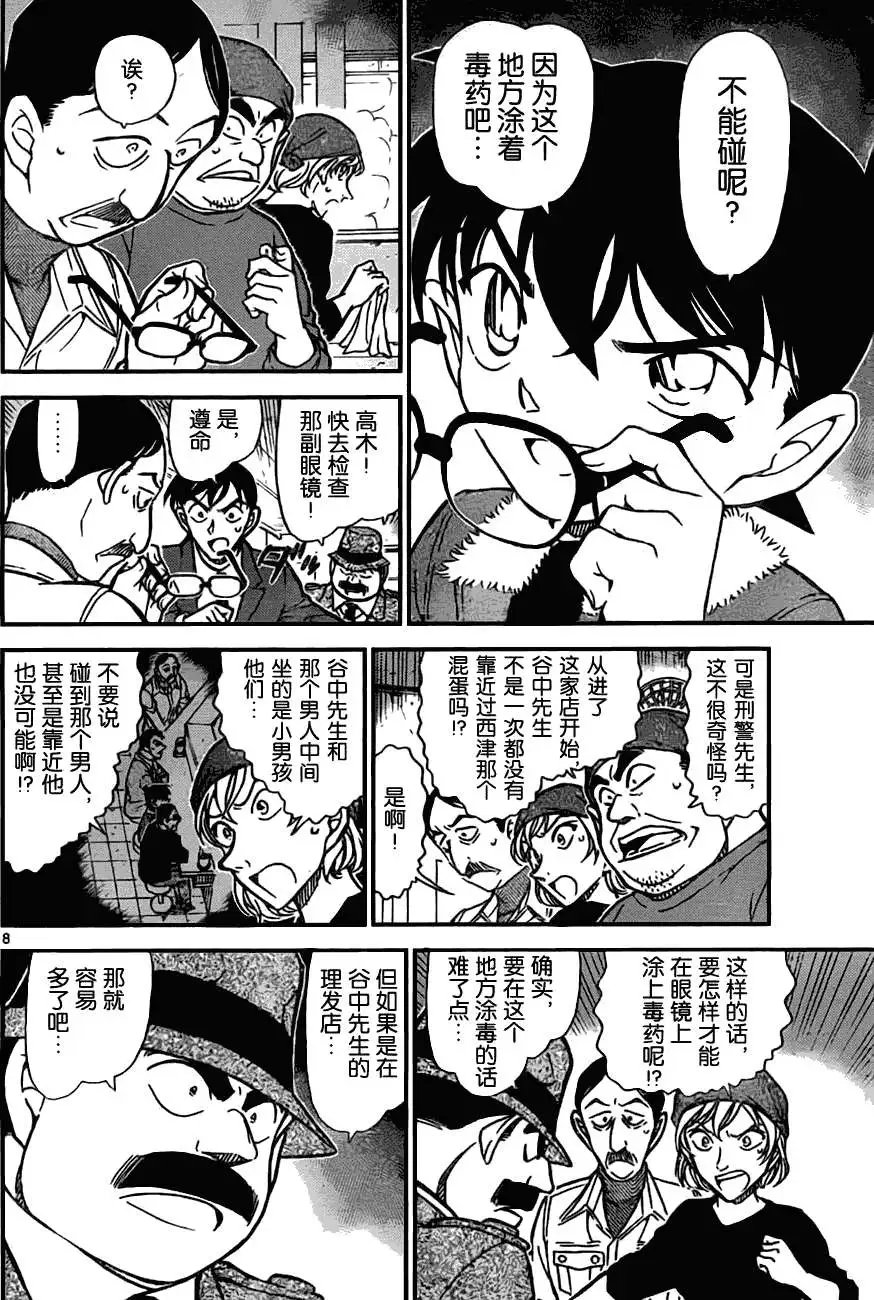 第0767回透过眼镜的真相