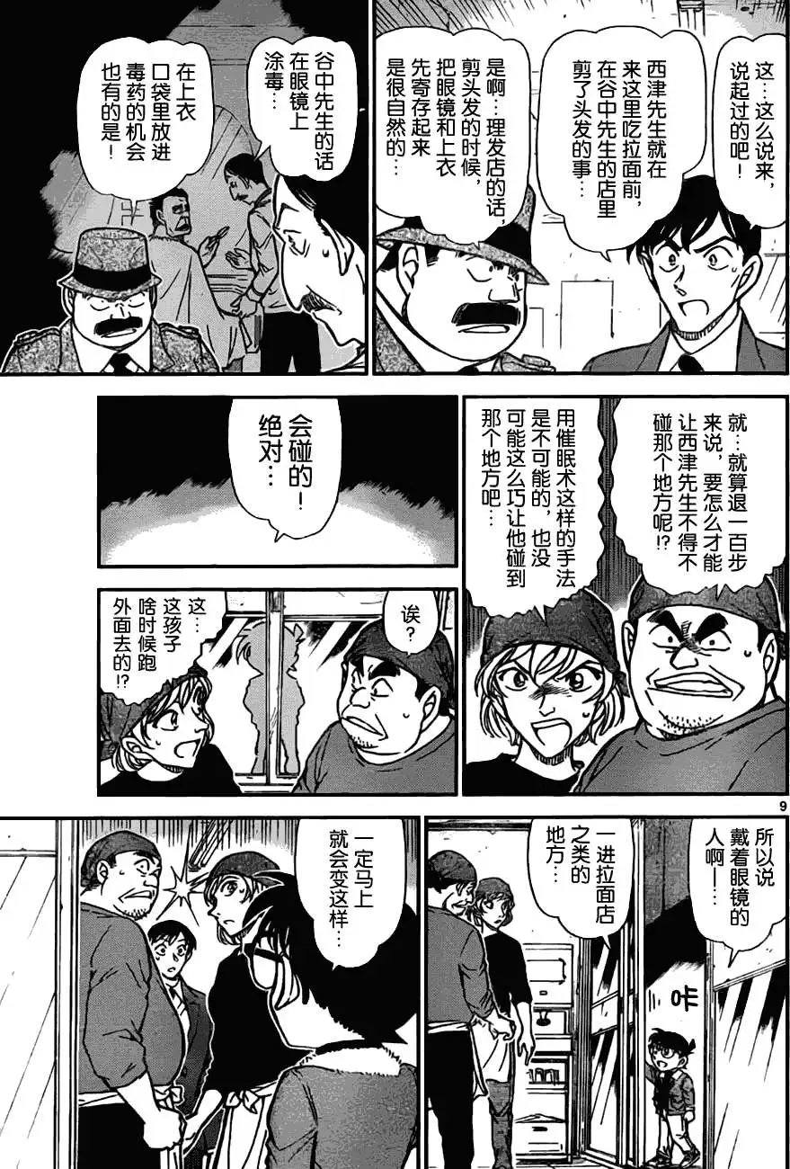 第0767回透过眼镜的真相