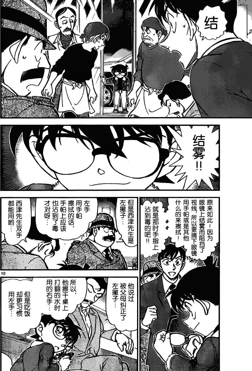 第0767回透过眼镜的真相