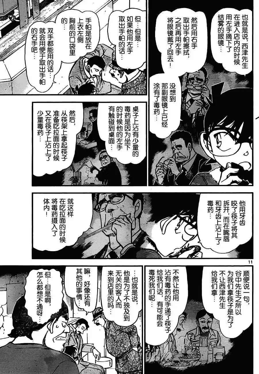 第0767回透过眼镜的真相