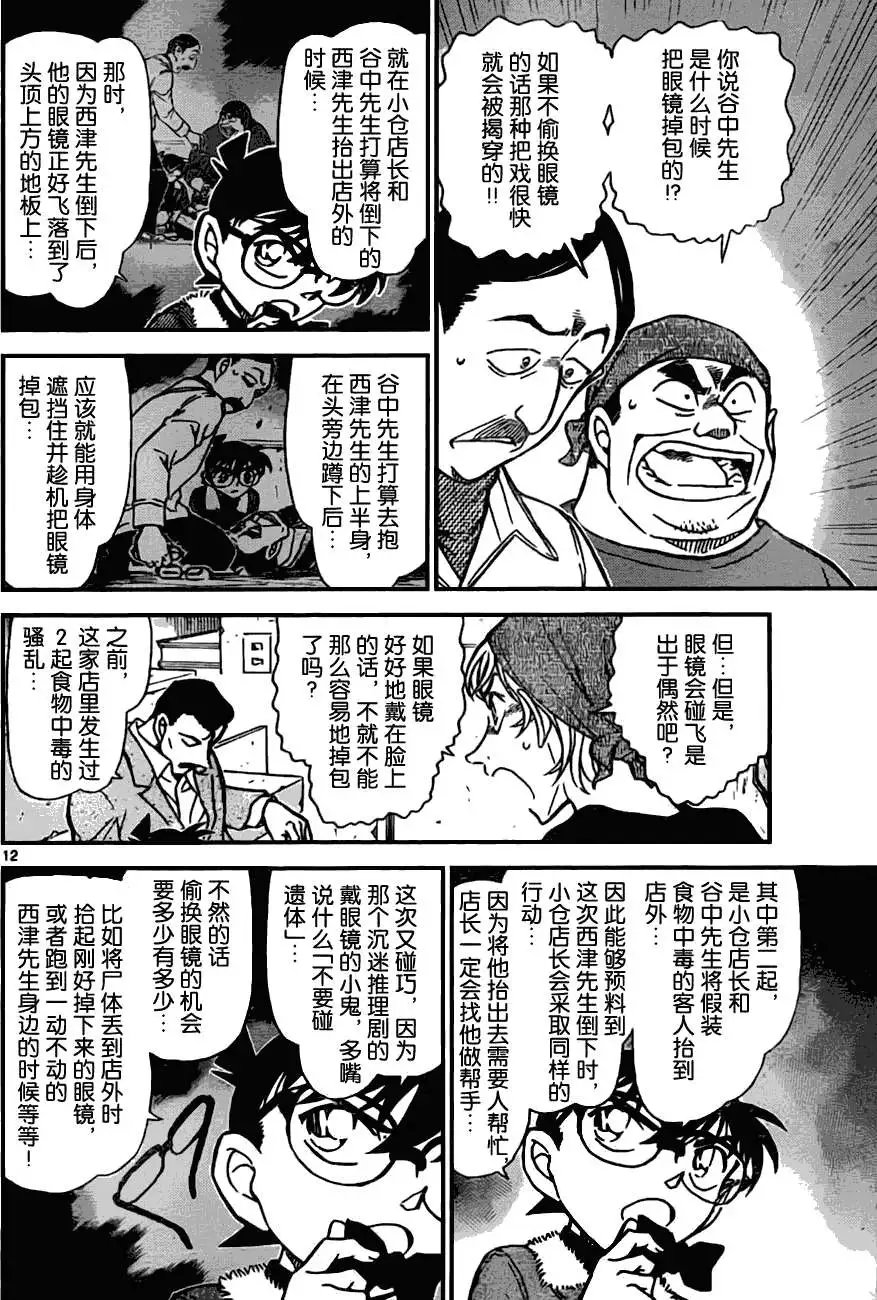 第0767回透过眼镜的真相