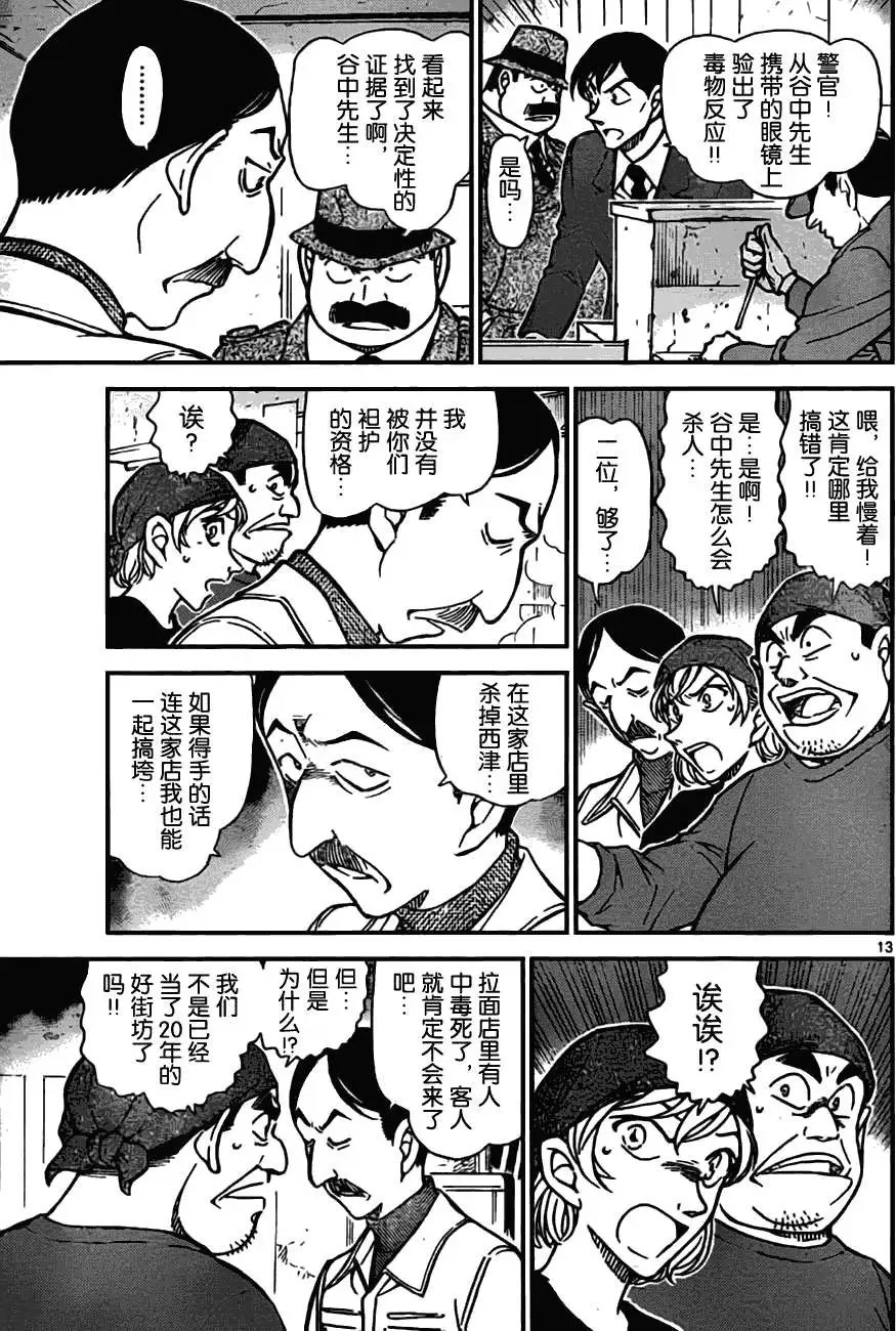 第0767回透过眼镜的真相