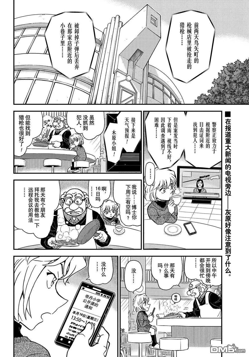 第1110话 试看版