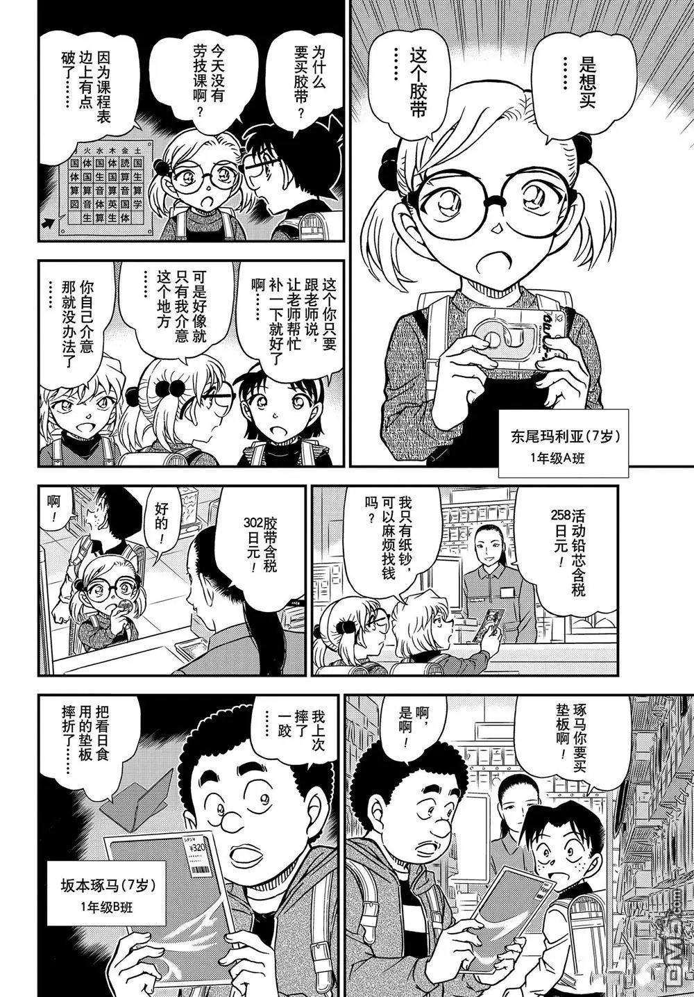 第1110话 试看版