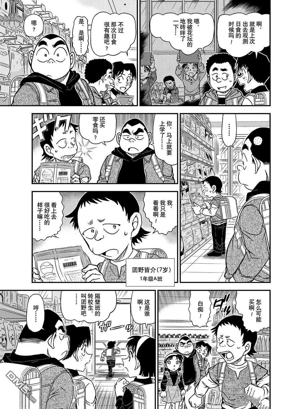 第1110话 试看版
