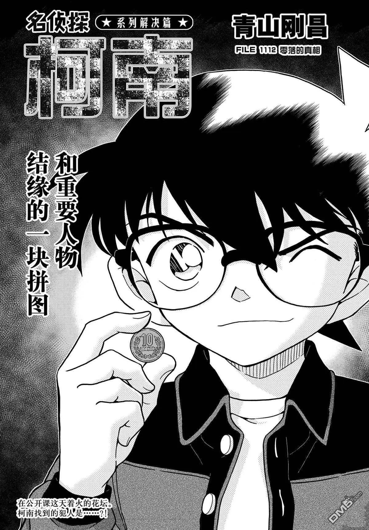 第1112话 试看版