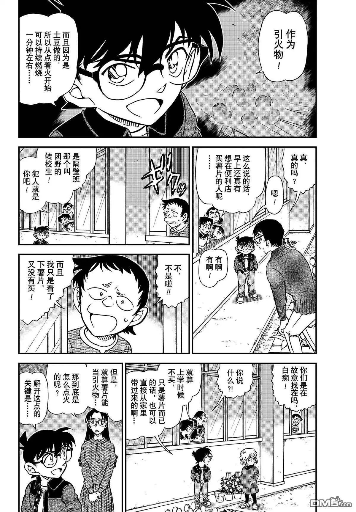 第1112话 试看版