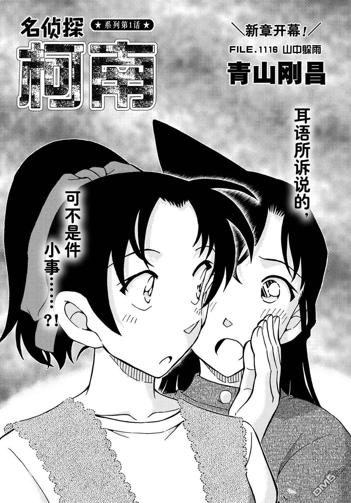 第1116话 试看版