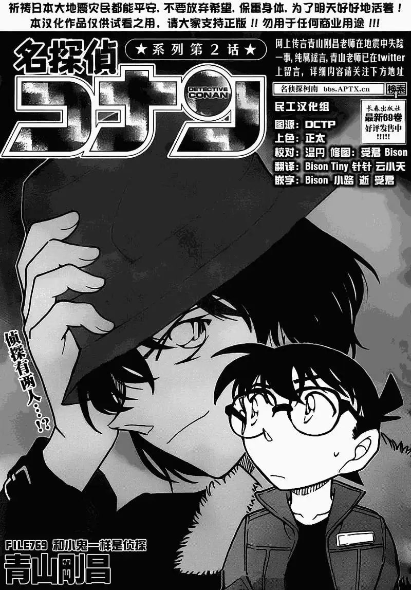 第0769回和小鬼一样是侦探