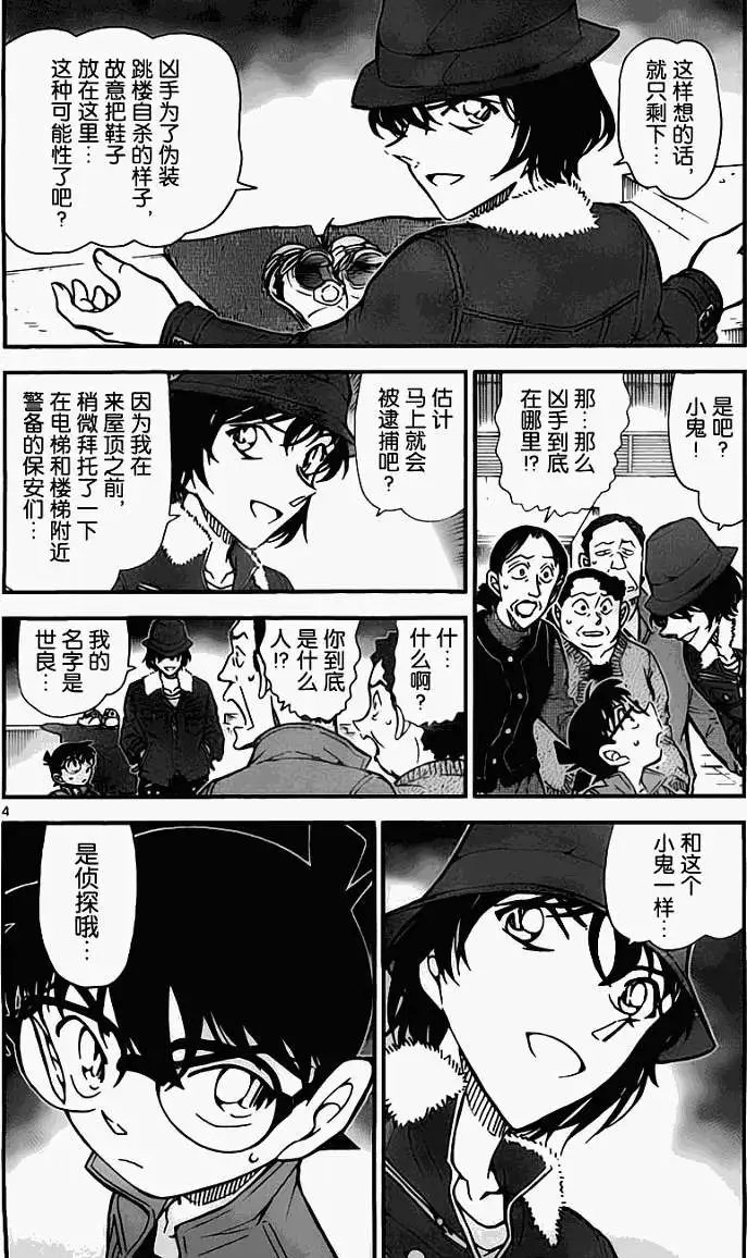 第0769回和小鬼一样是侦探
