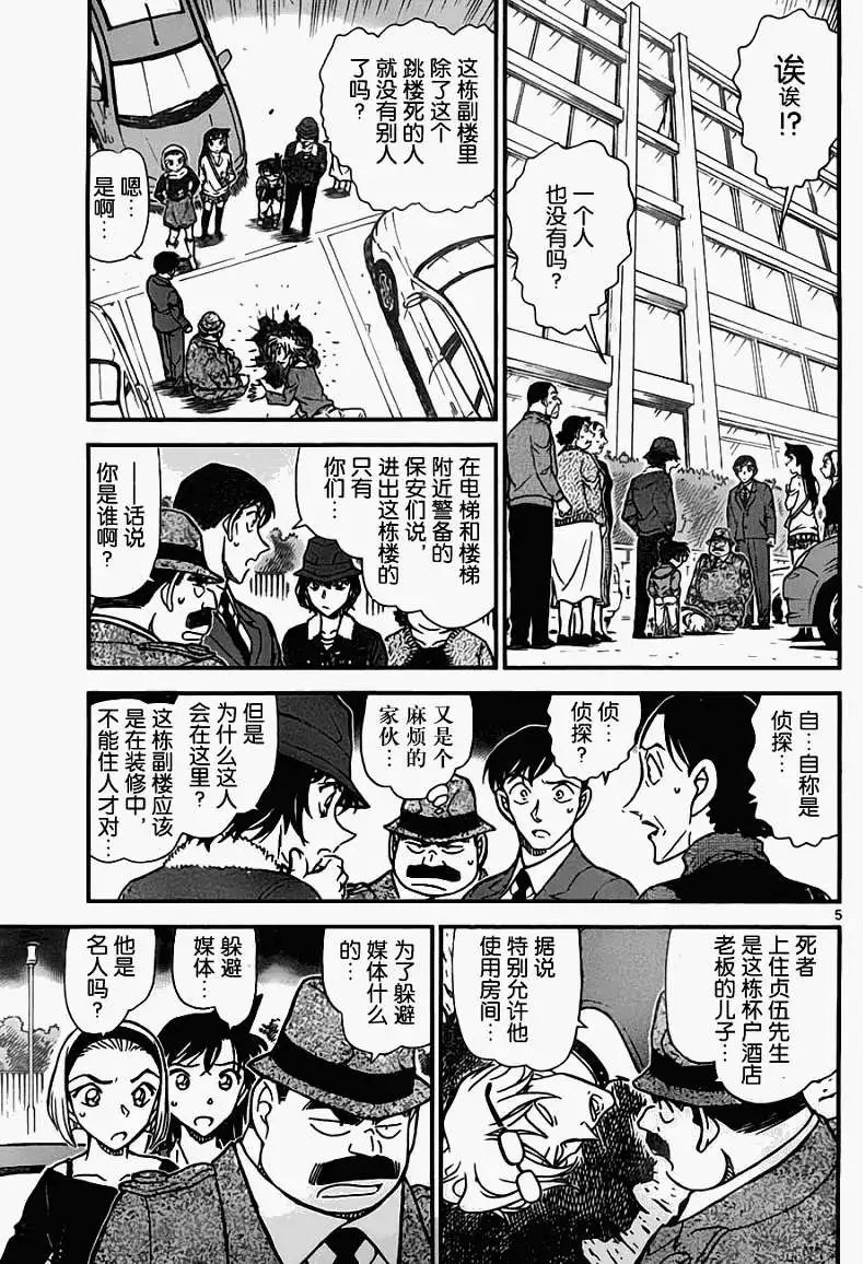 第0769回和小鬼一样是侦探