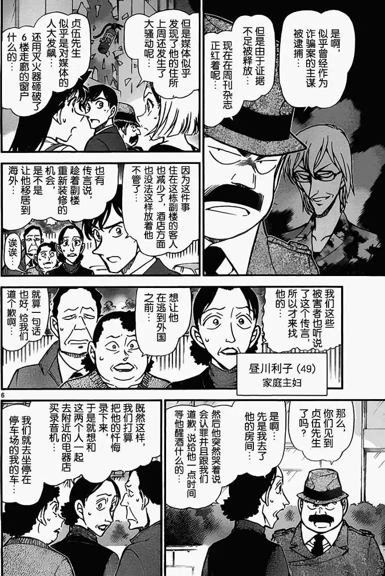 第0769回和小鬼一样是侦探