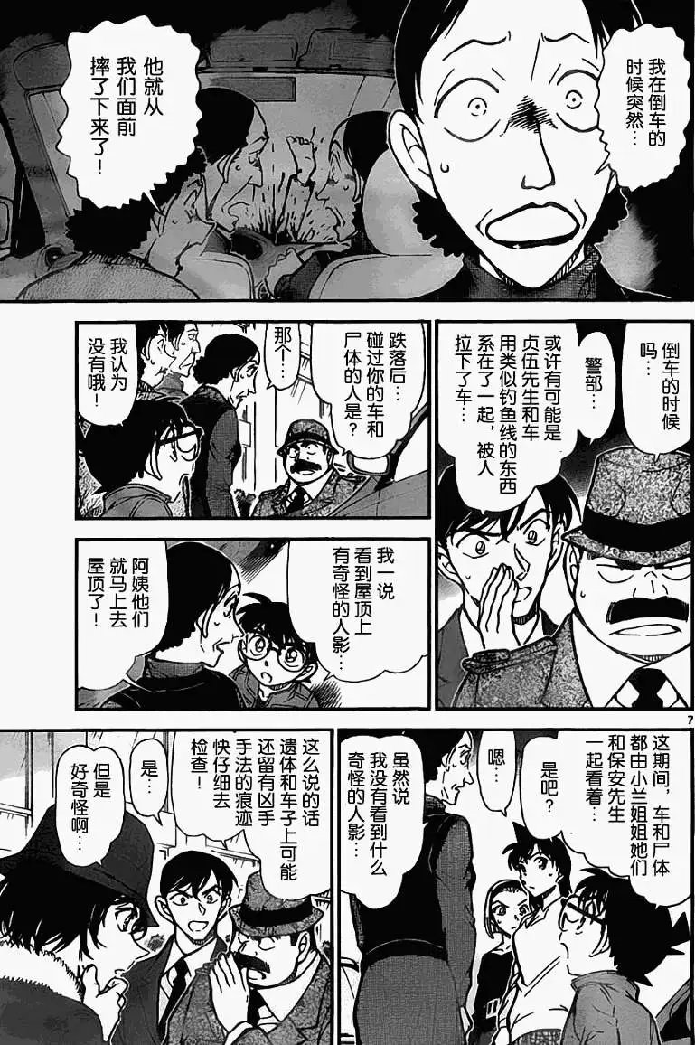 第0769回和小鬼一样是侦探