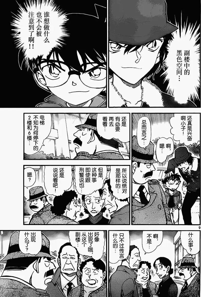 第0769回和小鬼一样是侦探