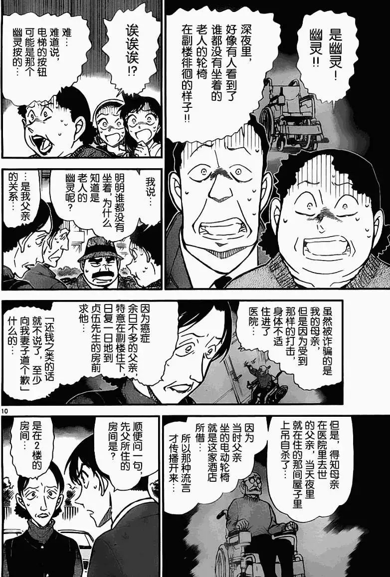 第0769回和小鬼一样是侦探