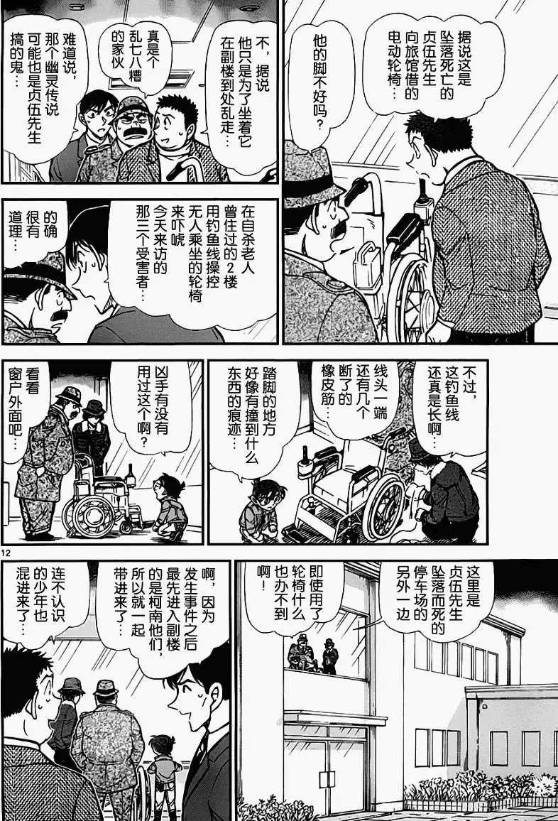 第0769回和小鬼一样是侦探