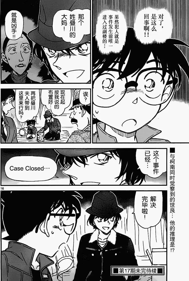 第0769回和小鬼一样是侦探