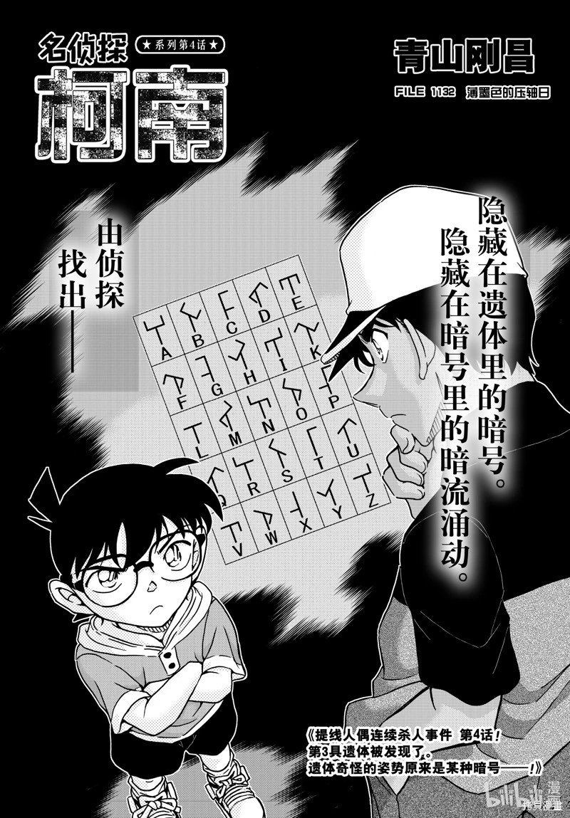 第1132话