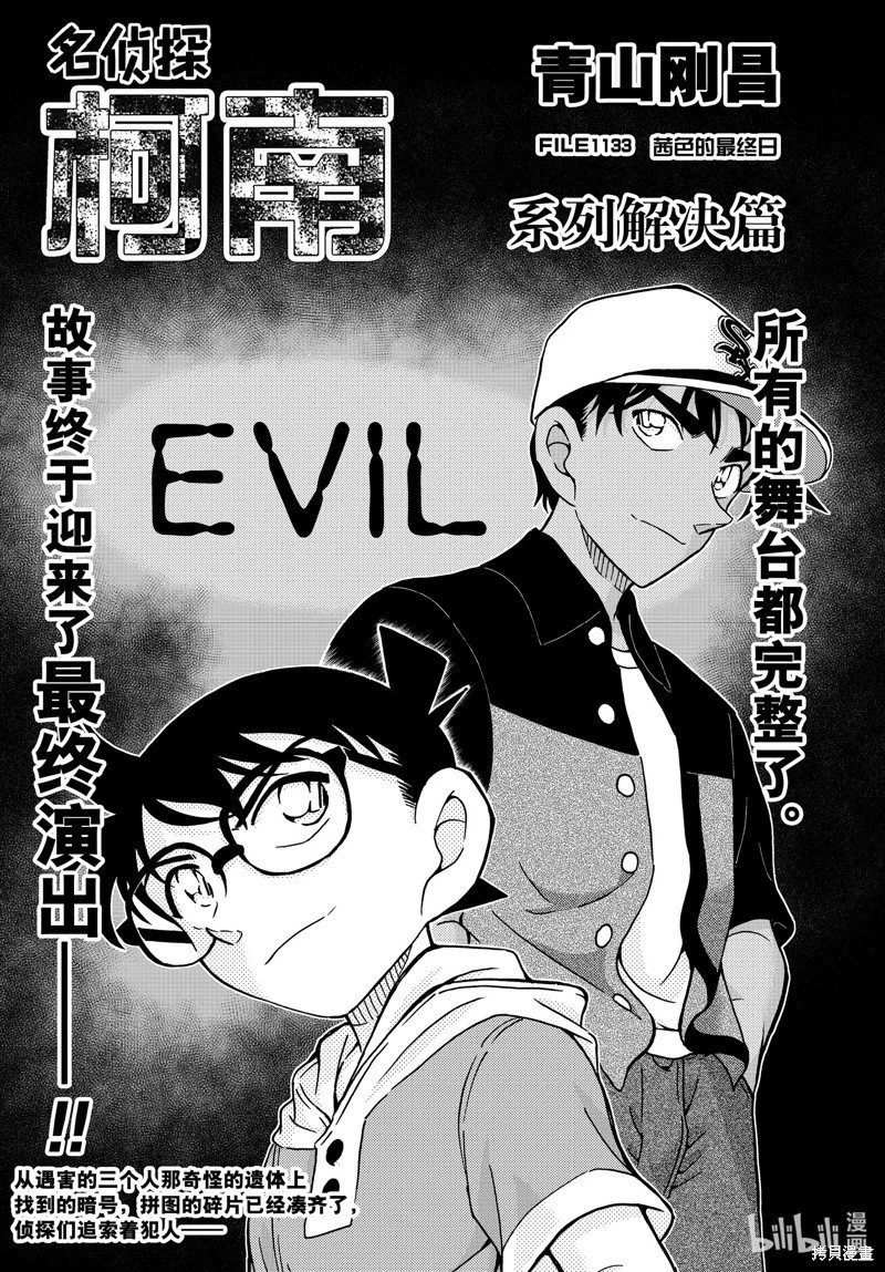 第1133话