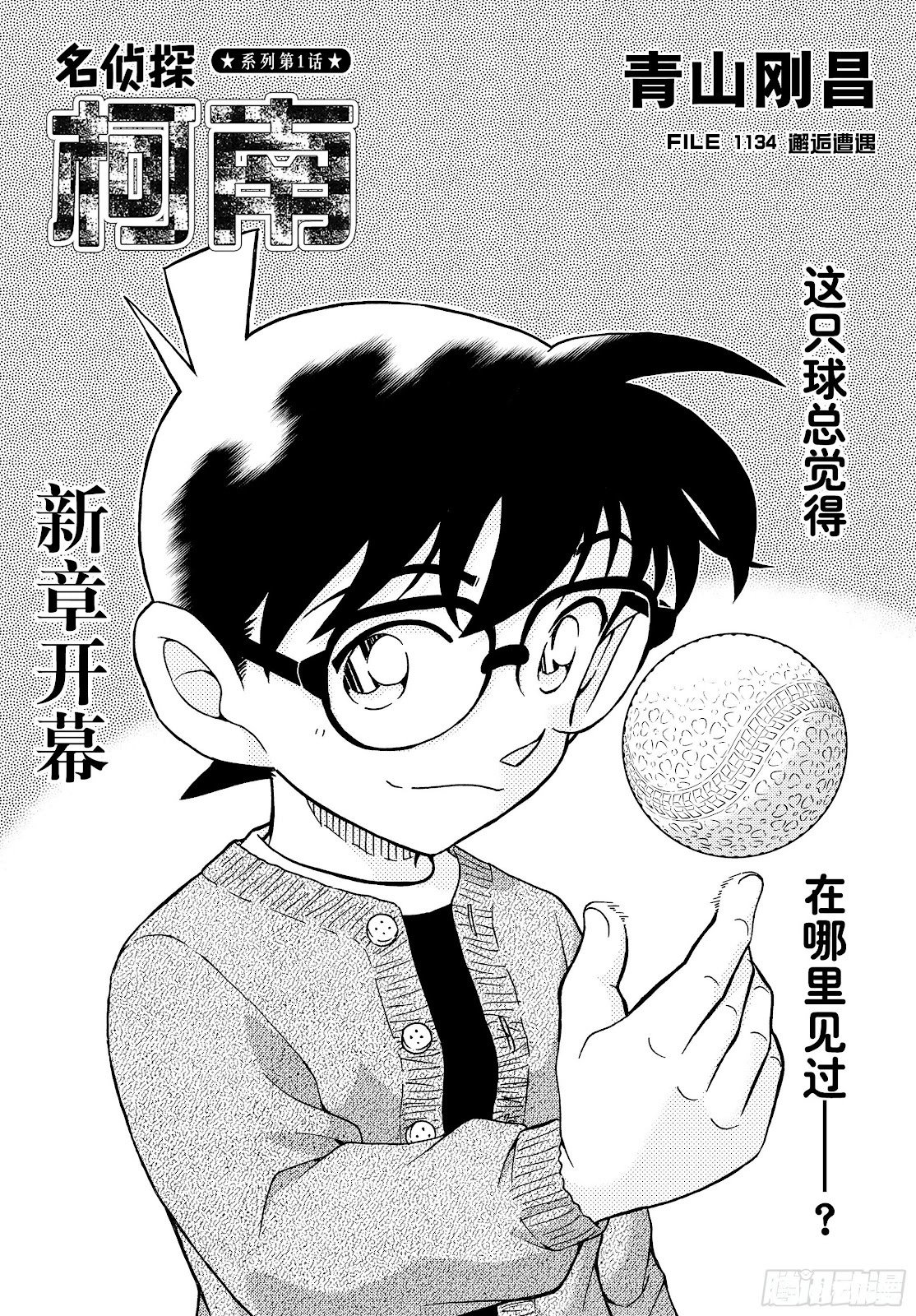 第1134话