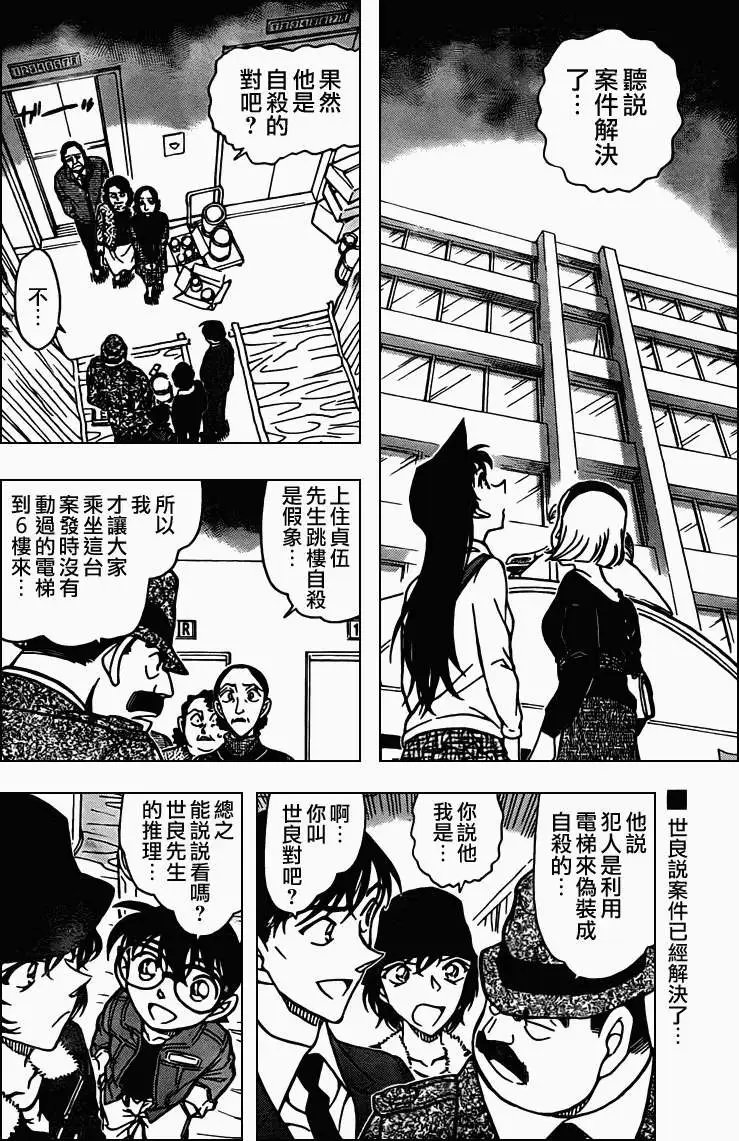 第0770回世良的糊涂婚礼