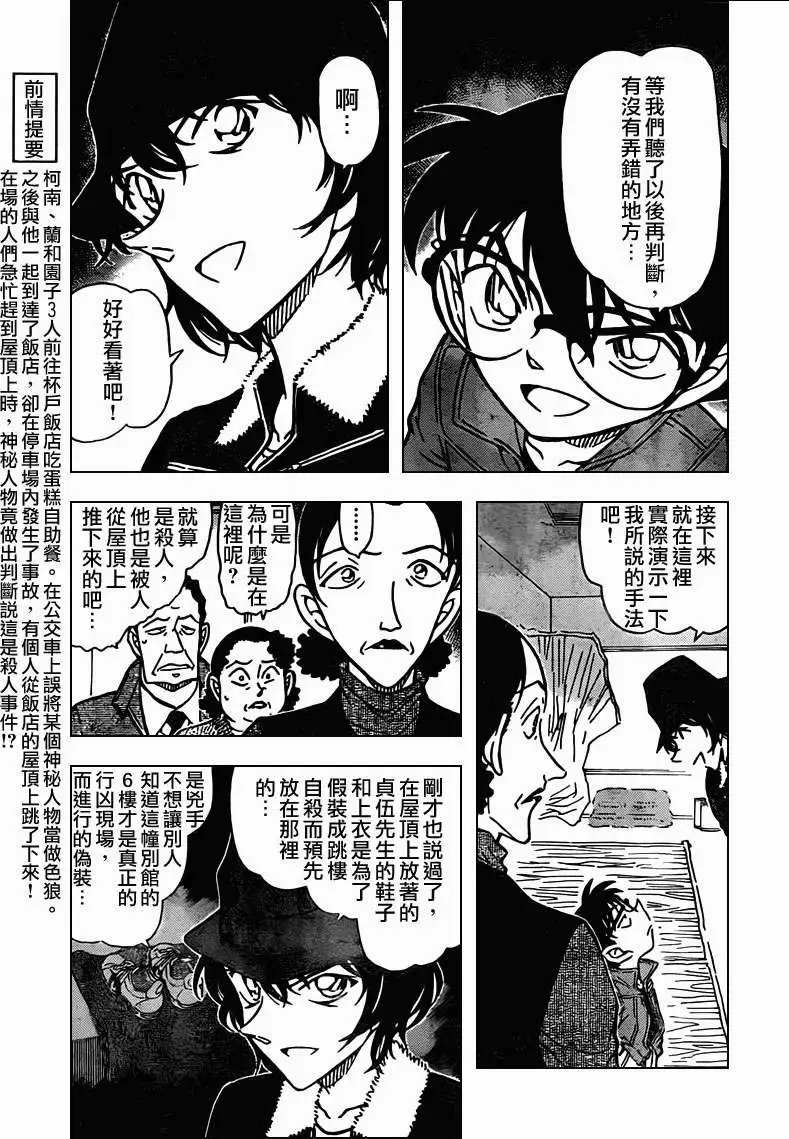 第0770回世良的糊涂婚礼
