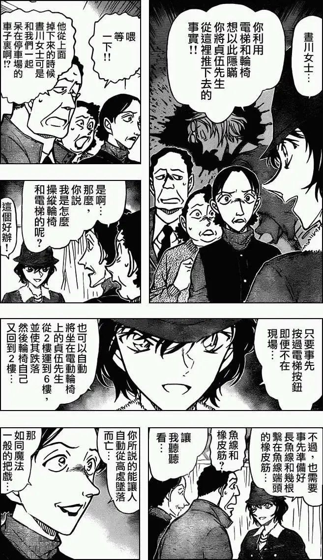 第0770回世良的糊涂婚礼