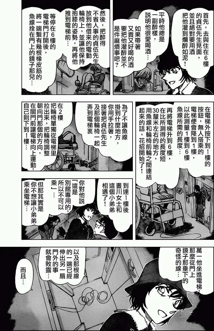第0770回世良的糊涂婚礼