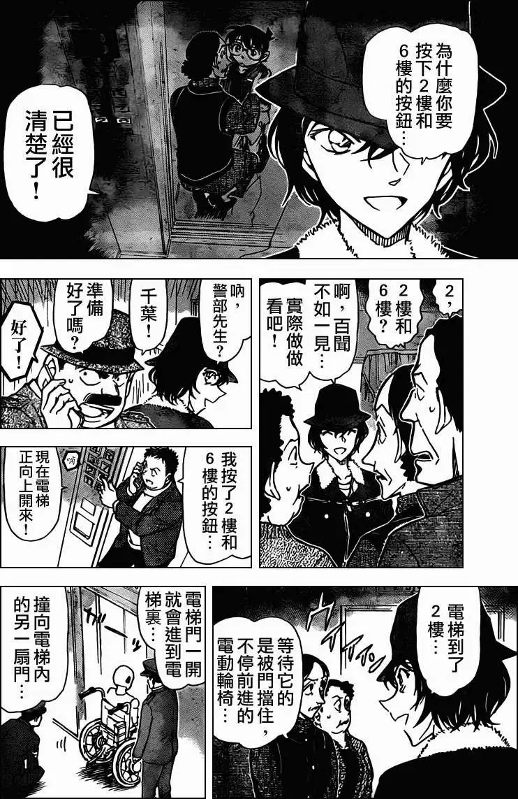 第0770回世良的糊涂婚礼