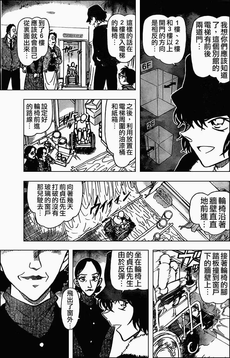 第0770回世良的糊涂婚礼