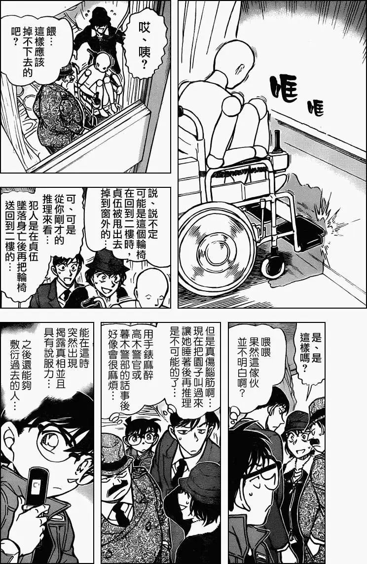 第0770回世良的糊涂婚礼