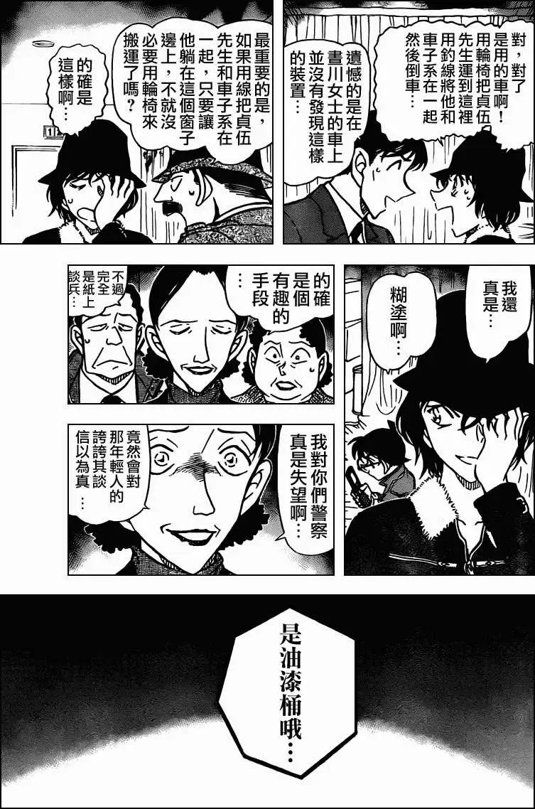 第0770回世良的糊涂婚礼