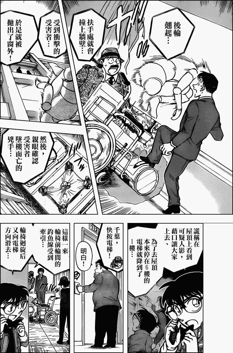 第0770回世良的糊涂婚礼