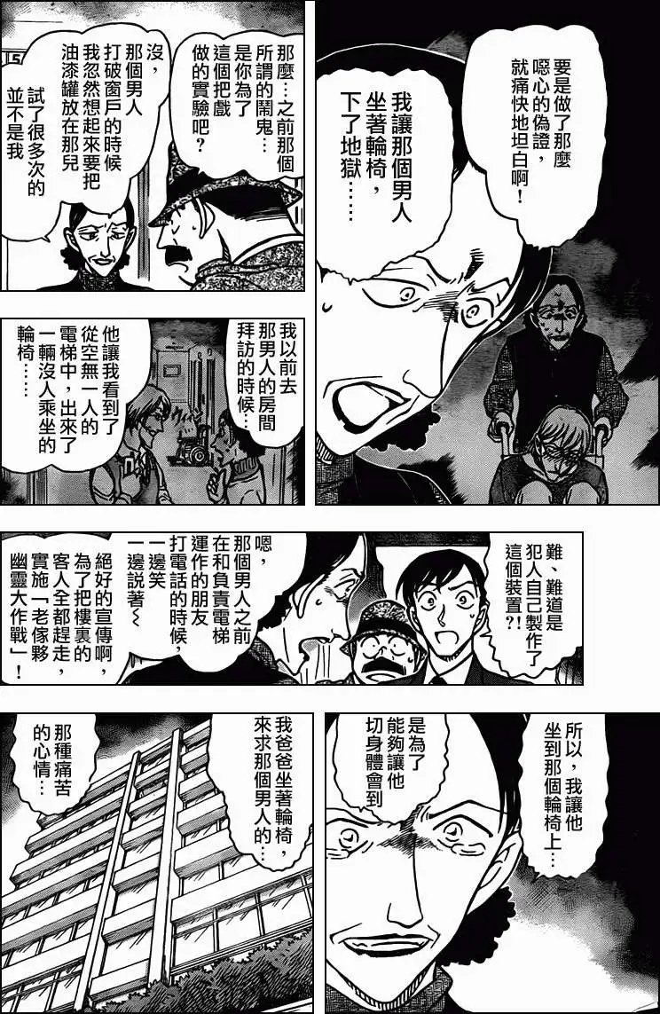 第0770回世良的糊涂婚礼