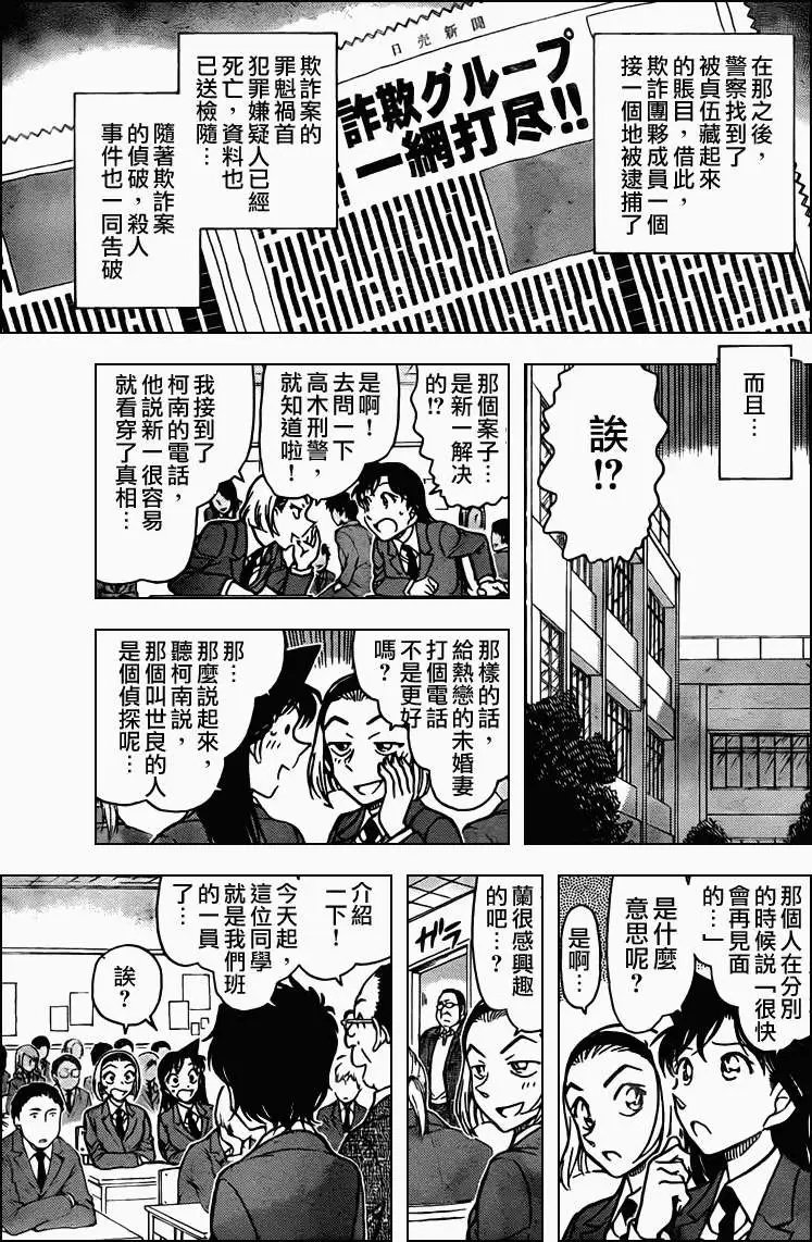 第0770回世良的糊涂婚礼